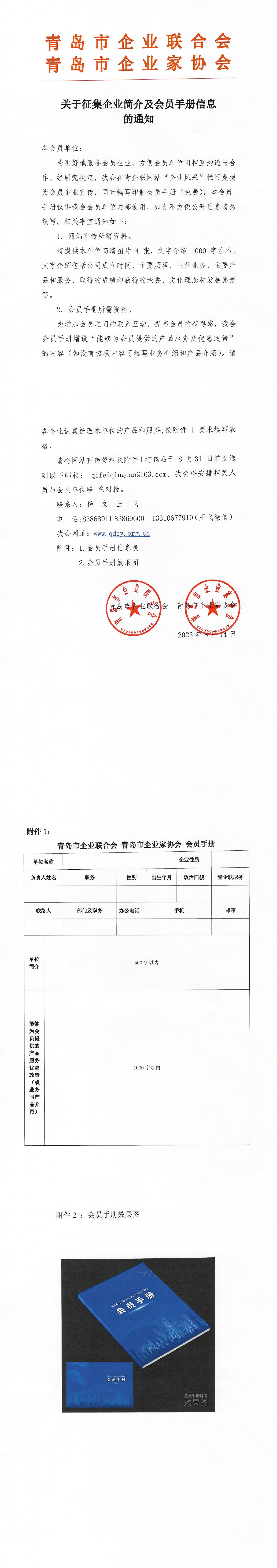 关于征集企业简介及会员手册信息的通知_00(4)(1).jpg