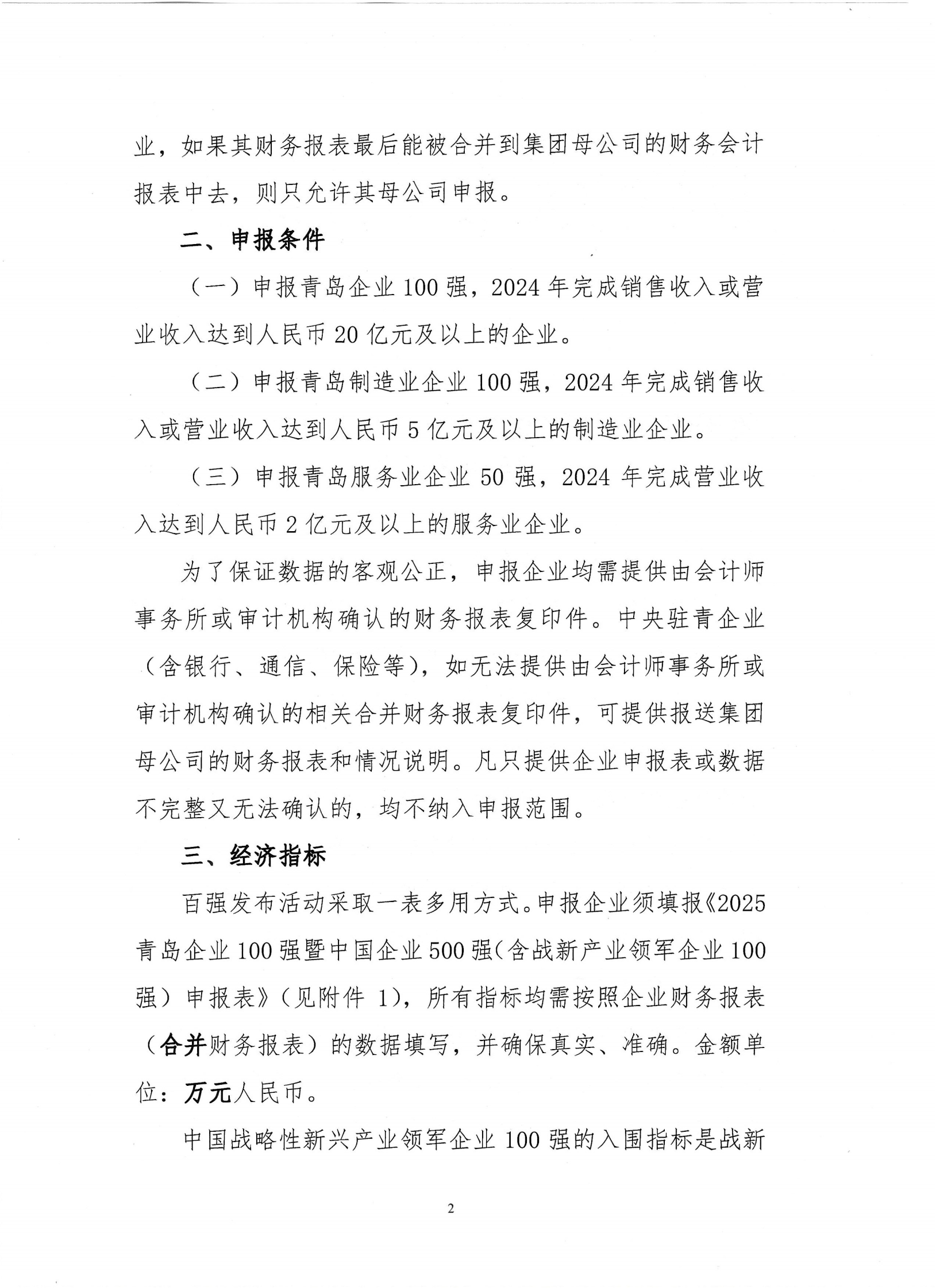 关于组织开展2025青岛企业100强发布活动的通知_01.png