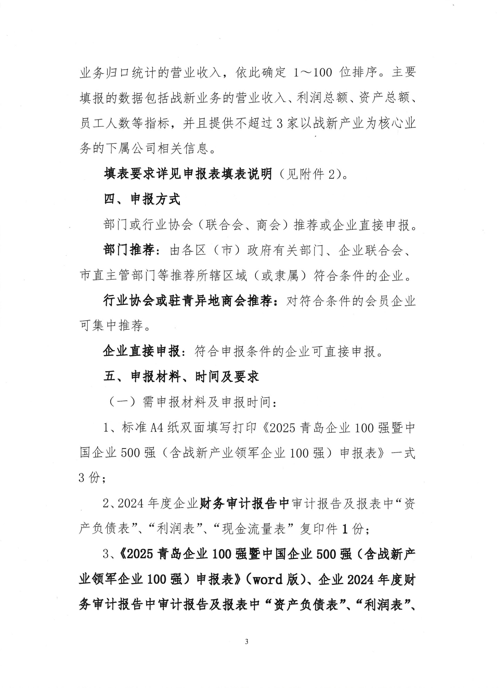 关于组织开展2025青岛企业100强发布活动的通知_02.png