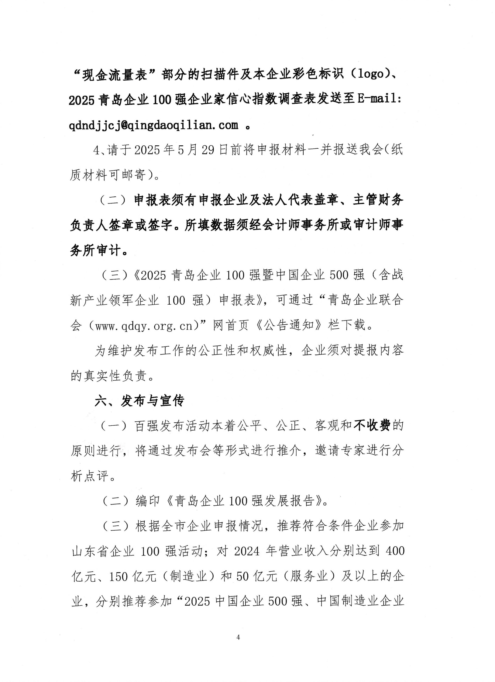 关于组织开展2025青岛企业100强发布活动的通知_03.png