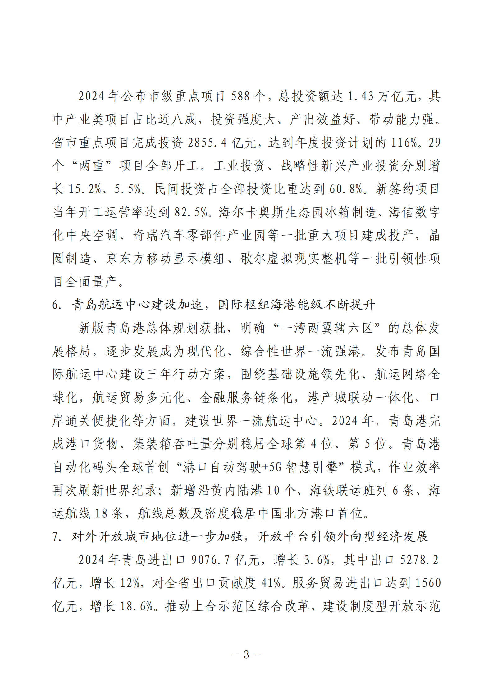 2024年度青岛经济成就宣传发布活动推荐名单_03.png
