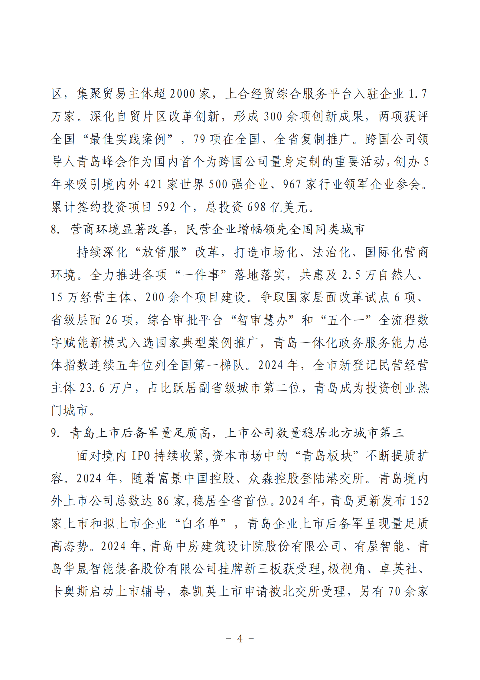 2024年度青岛经济成就宣传发布活动推荐名单_04.png