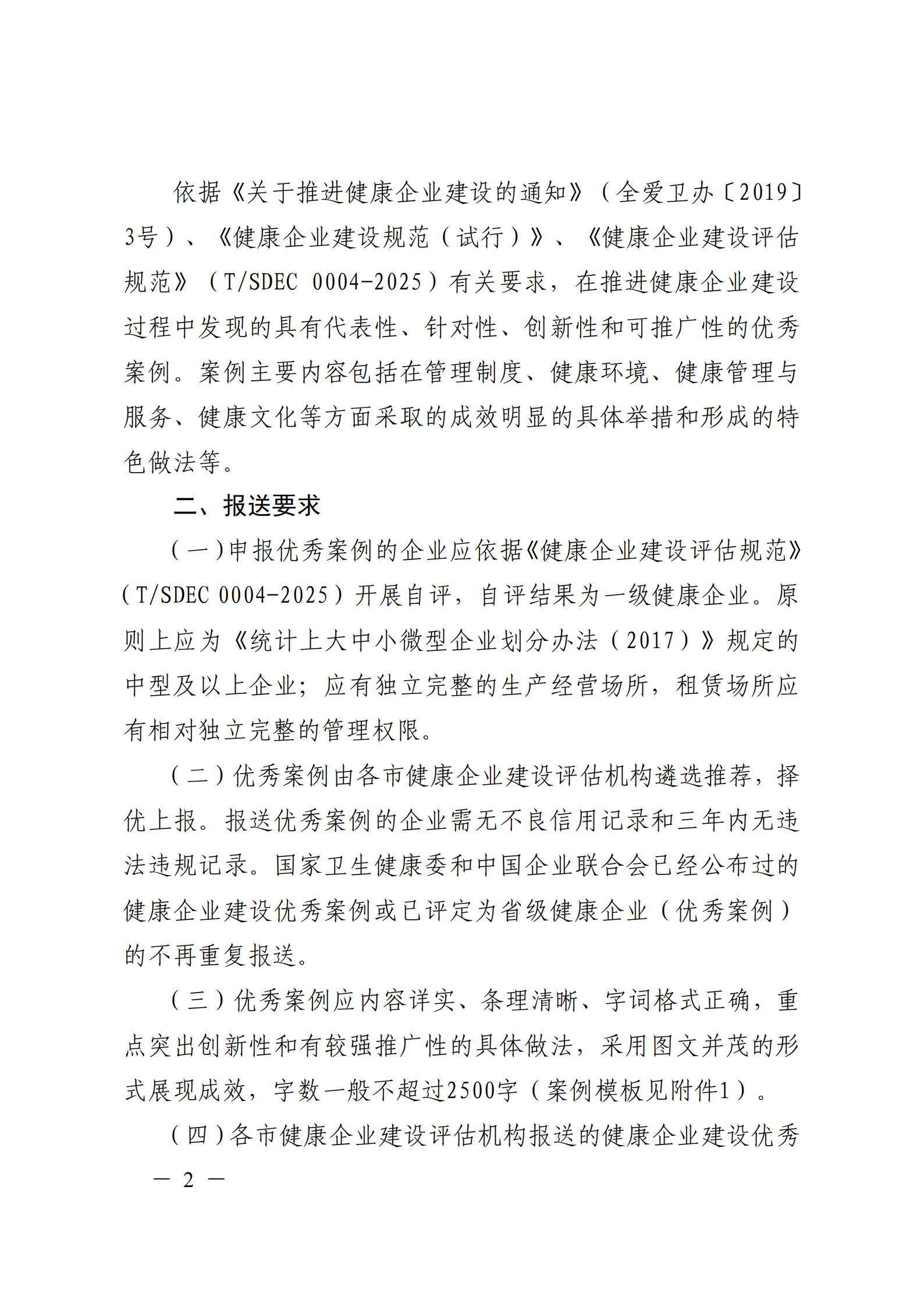附件 关于征集2025年度健康企业建设优秀案例的通知(1)(1)_02.png