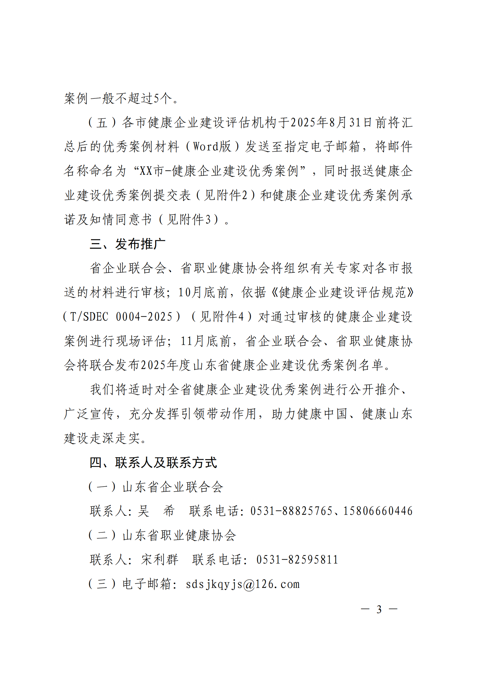 附件 关于征集2025年度健康企业建设优秀案例的通知(1)(1)_03.png