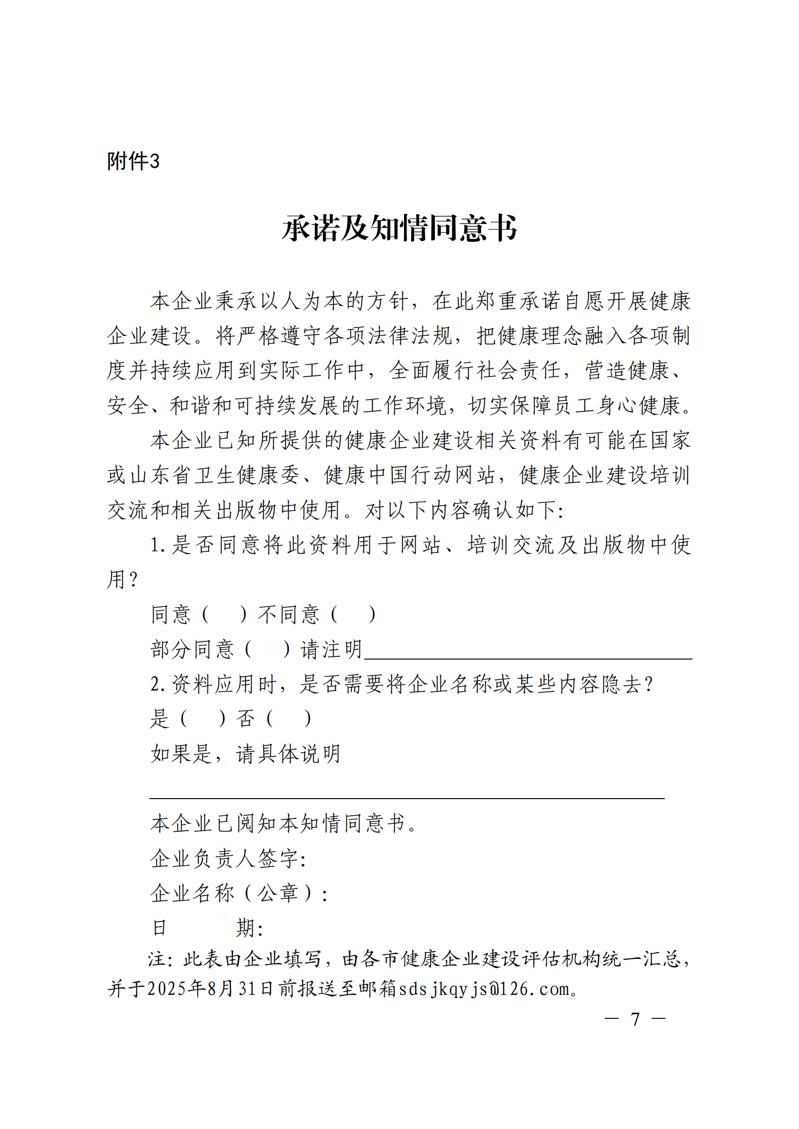 附件 关于征集2025年度健康企业建设优秀案例的通知(1)(1)_07.png