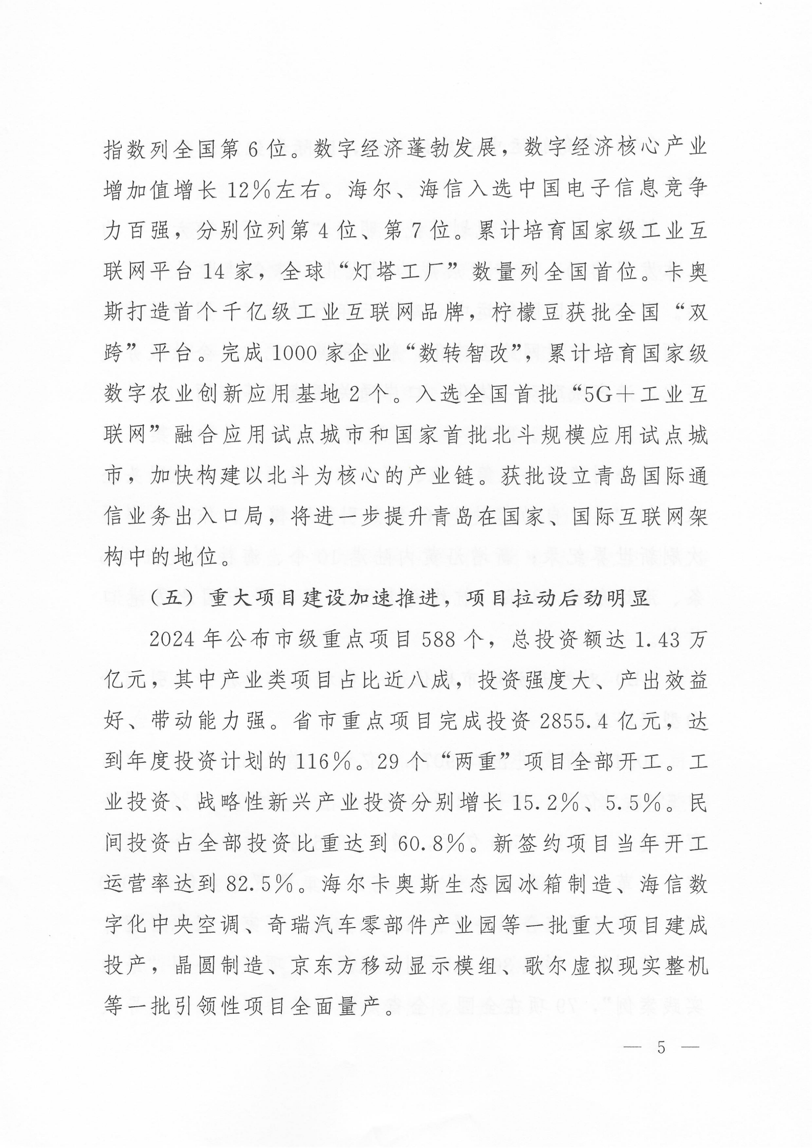 关于公布2024年度青岛经济成就宣传发布活动项目名单的通知(1)_05.png