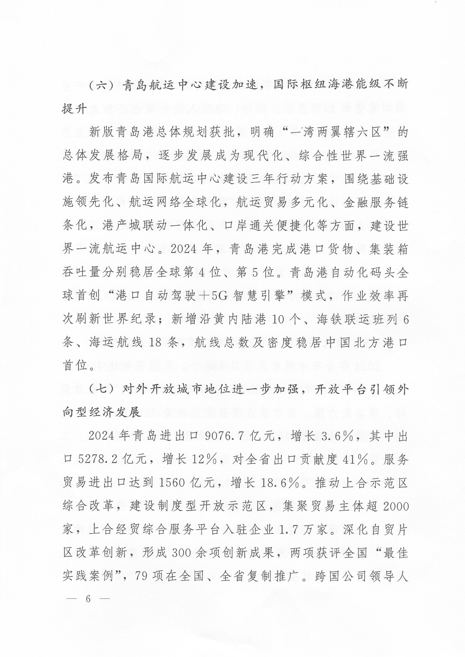 关于公布2024年度青岛经济成就宣传发布活动项目名单的通知(1)_06.png