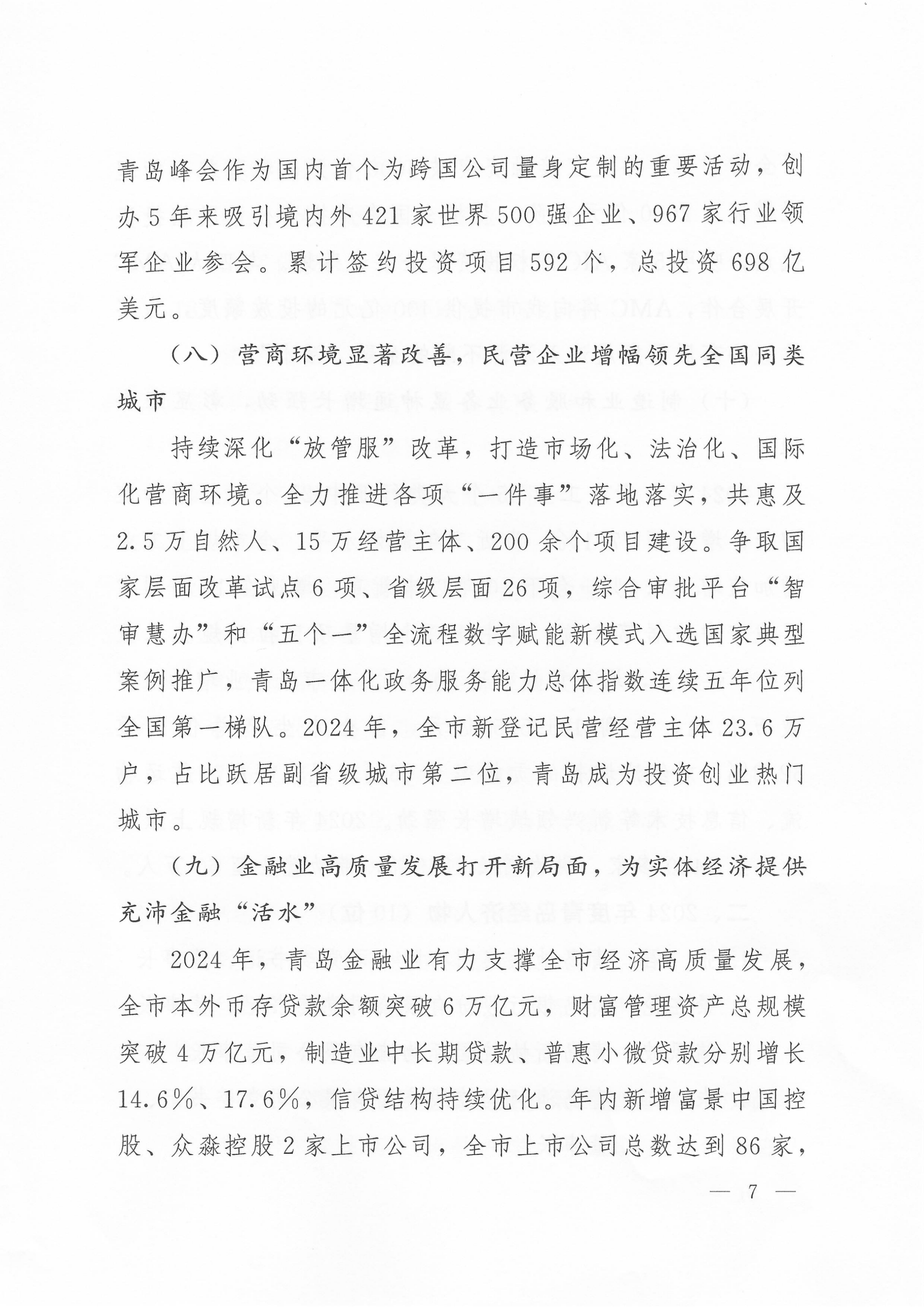 关于公布2024年度青岛经济成就宣传发布活动项目名单的通知(1)_07.png