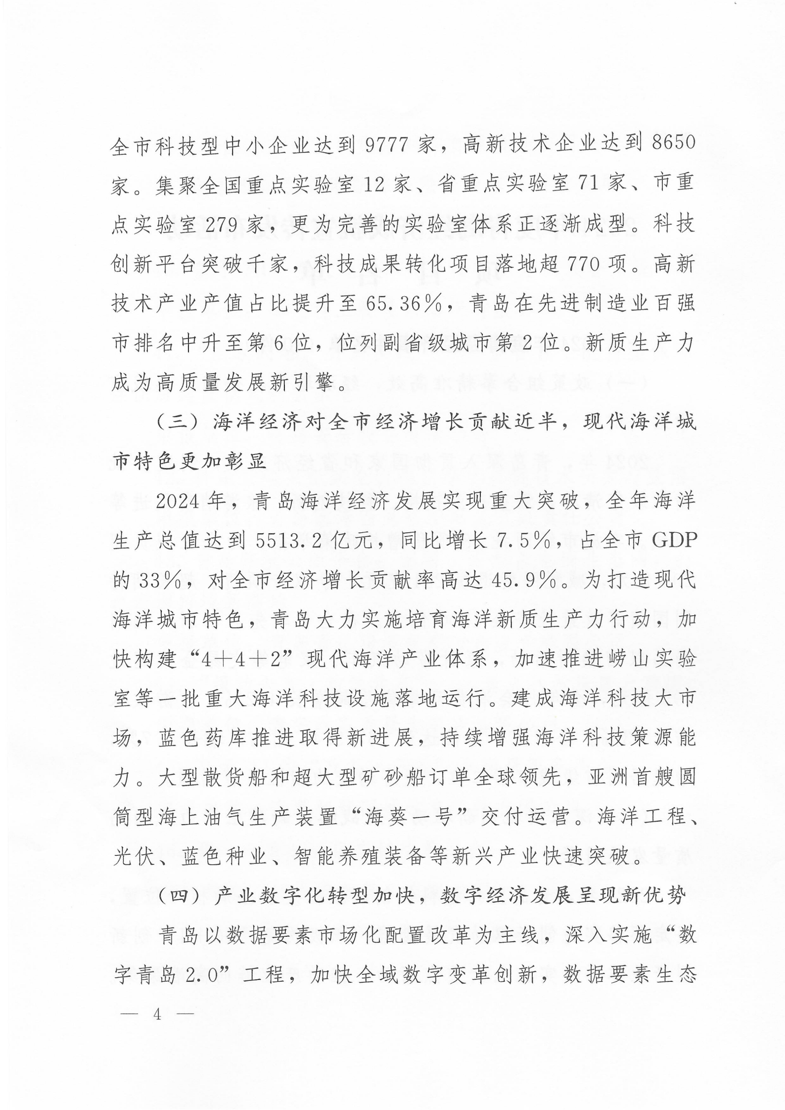 关于公布2024年度青岛经济成就宣传发布活动项目名单的通知(1)_04.png