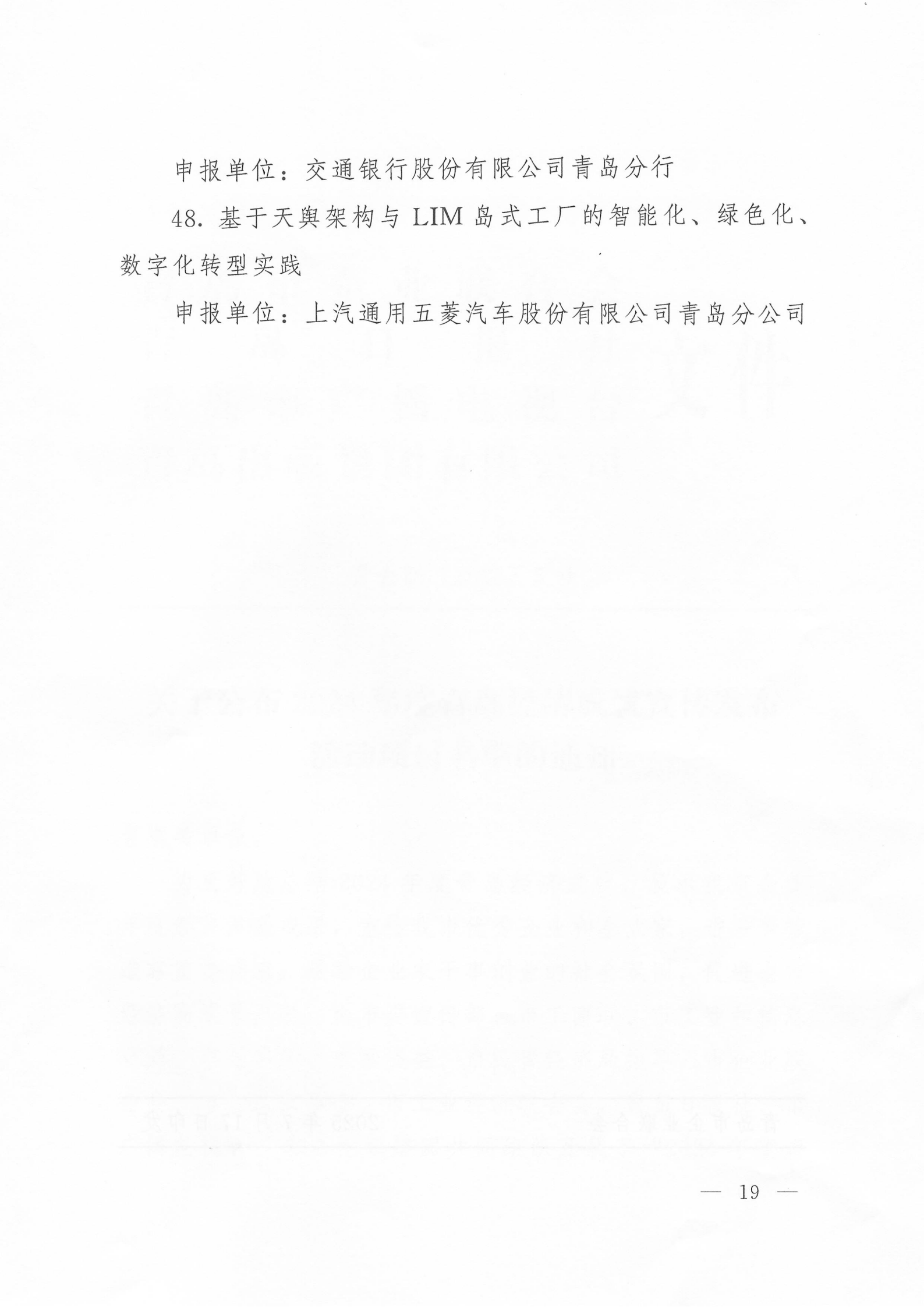 关于公布2024年度青岛经济成就宣传发布活动项目名单的通知(1)_19.png