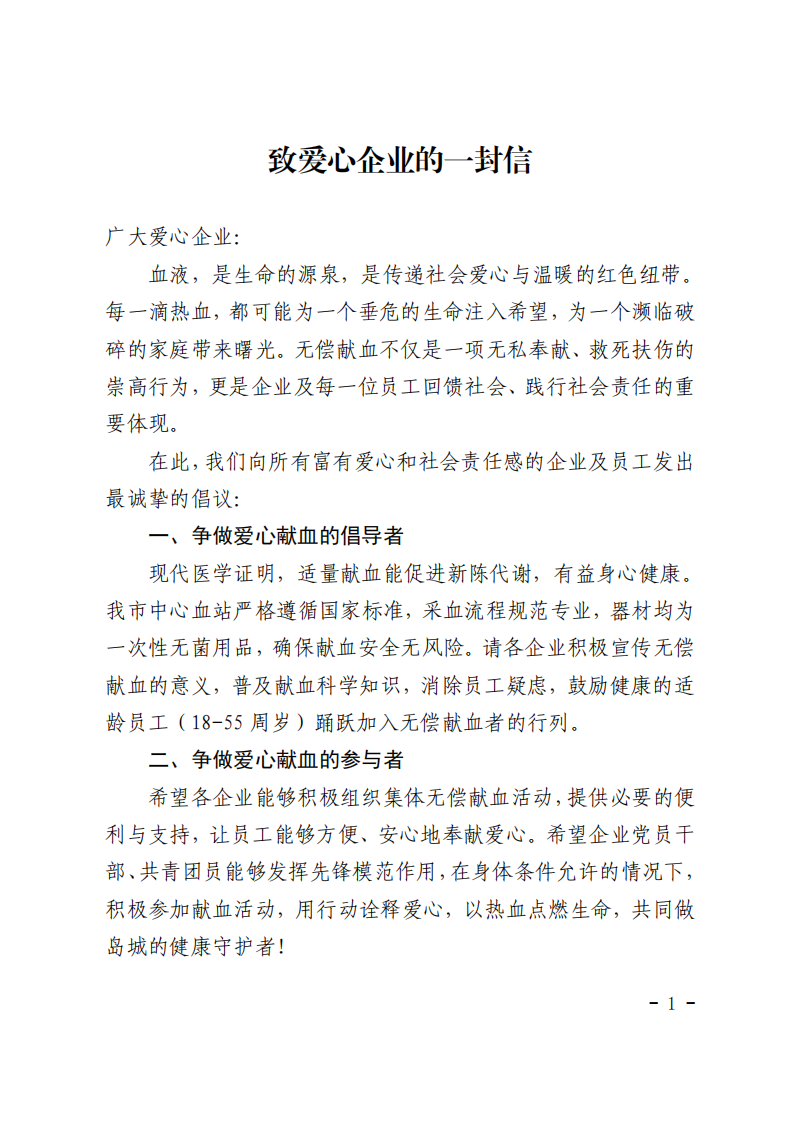 致爱心企业的一封信(5)_01.png