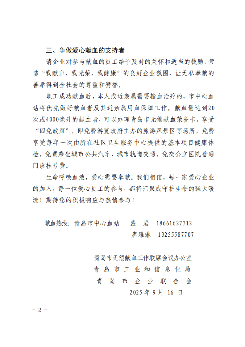 致爱心企业的一封信(5)_02.png