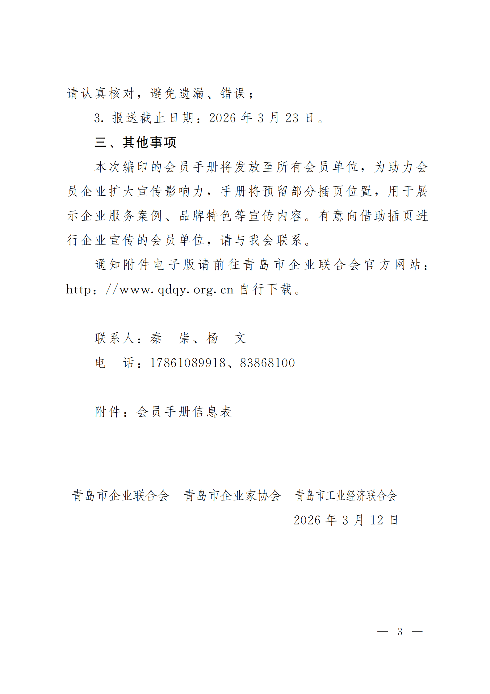 青企联[2026]3号_03.png