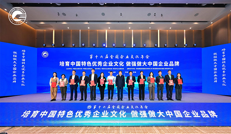 第十六届全国企业文化年会在青举行