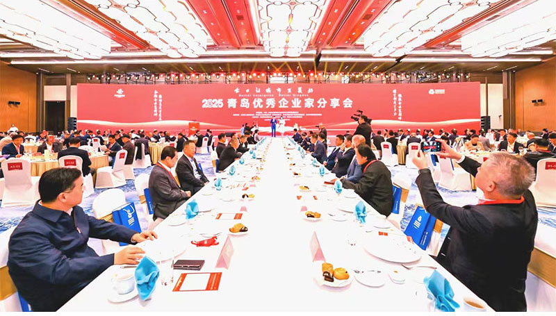 2025青岛优秀企业家分享会举行